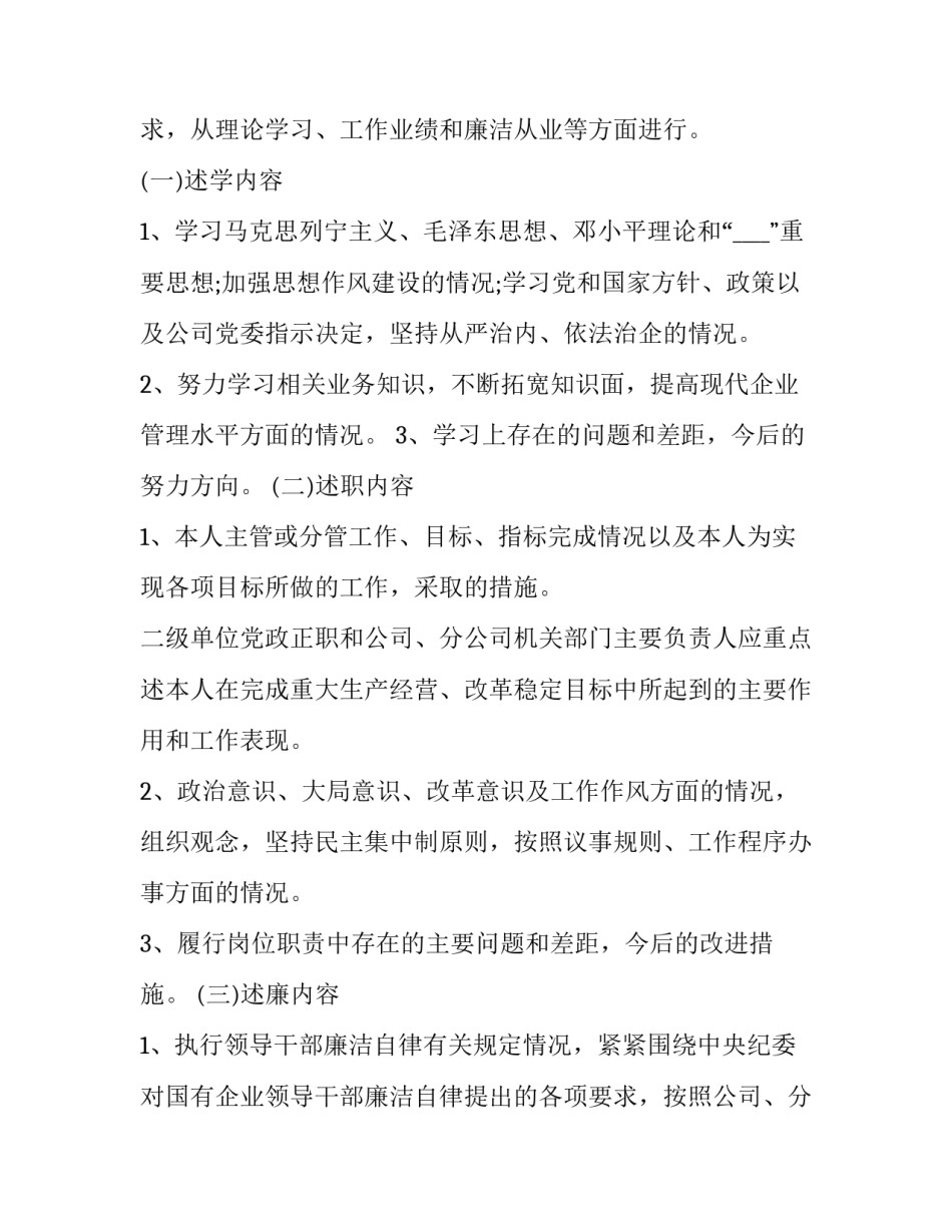 2023年科长述职述廉报告 科长述职述廉报告2023(15篇)_第2页