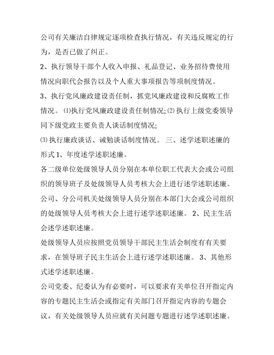 2023年科长述职述廉报告 科长述职述廉报告2023(15篇)_第3页