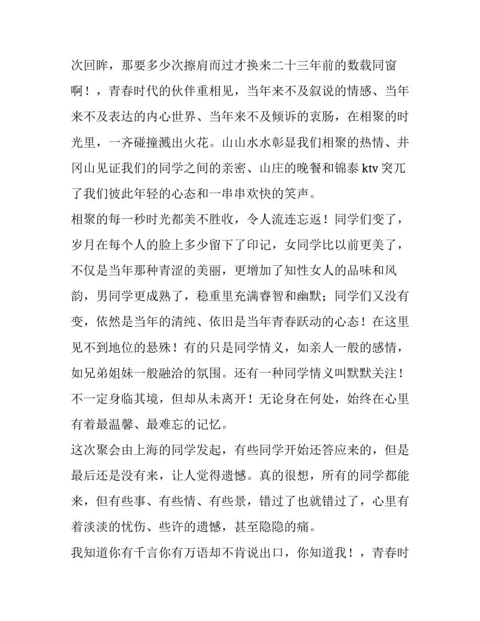 最新初中同学聚会发言稿(模板10篇)_第2页