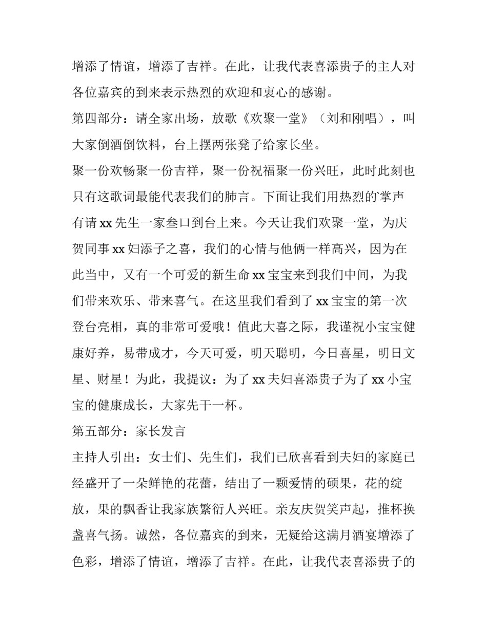 孩子满月酒主持词谢词(5篇)_第2页