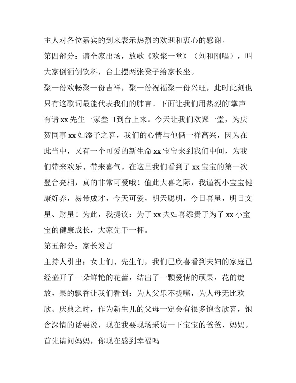 孩子满月酒主持词谢词(5篇)_第3页