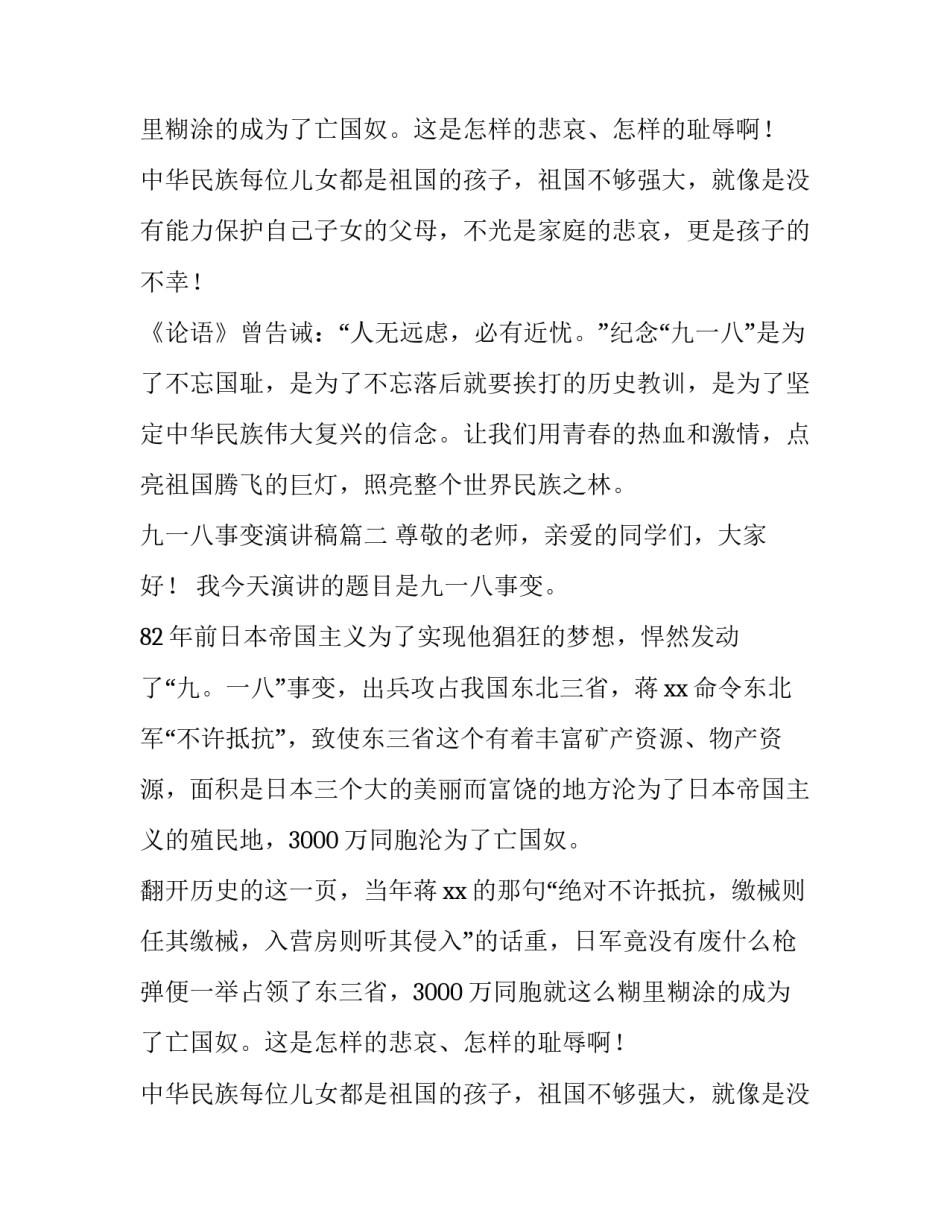 九一八事变演讲稿(实用11篇)_第2页