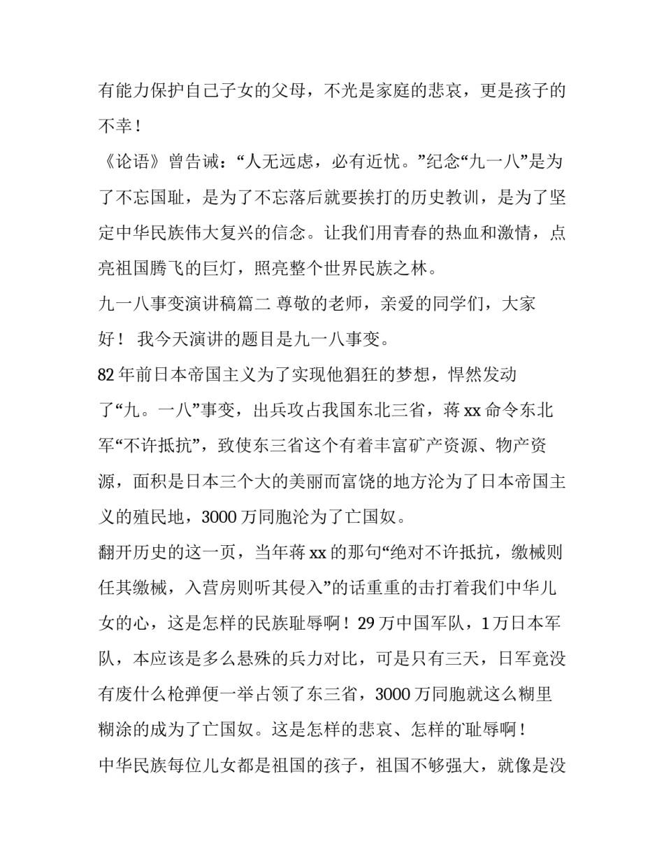 九一八事变演讲稿(实用11篇)_第3页