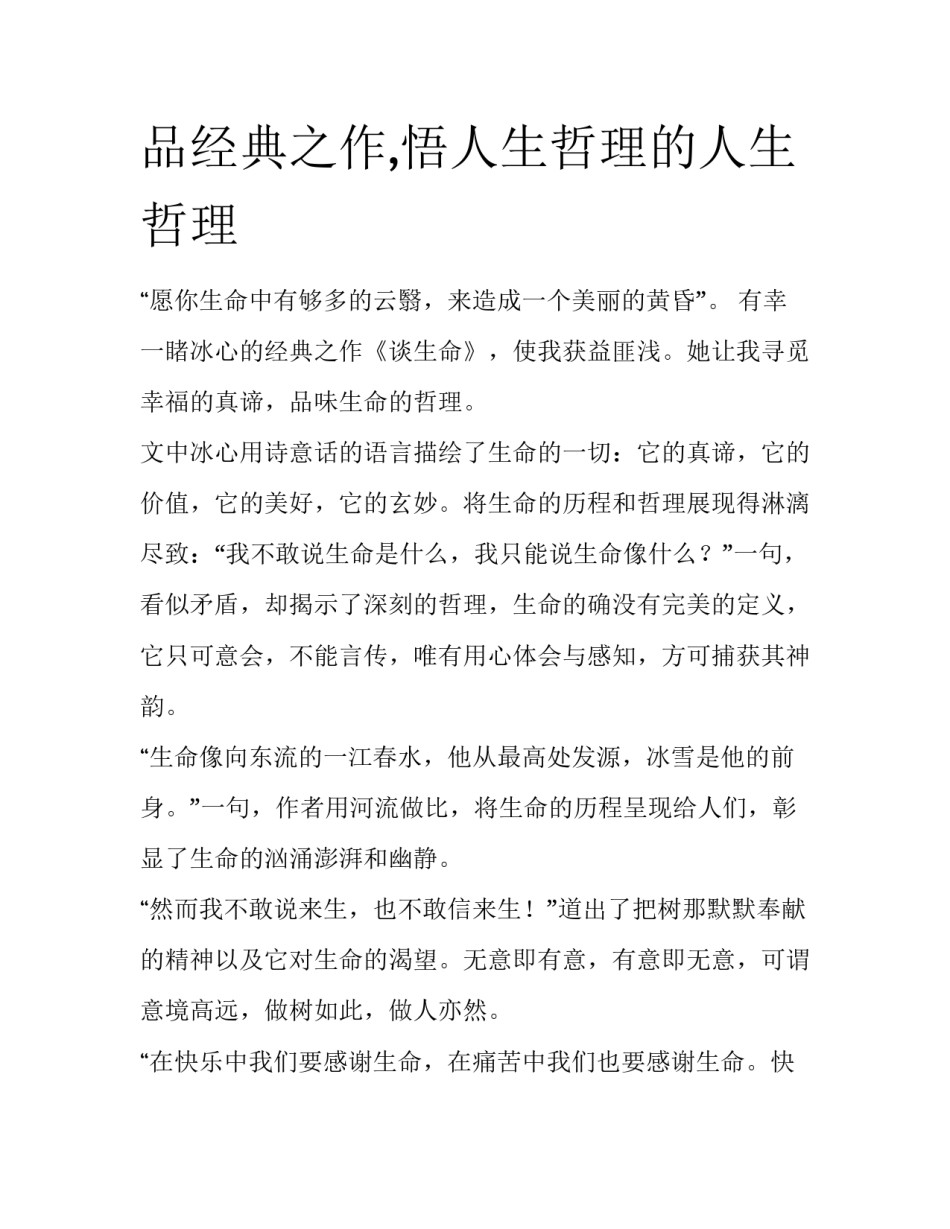 品经典之作,悟人生哲理的人生哲理_第1页