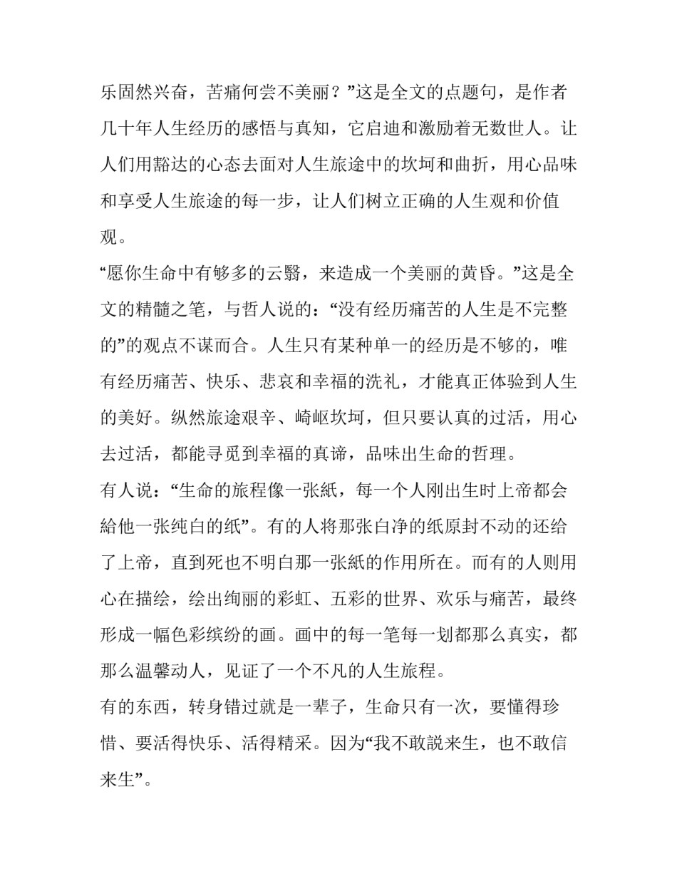 品经典之作,悟人生哲理的人生哲理_第2页