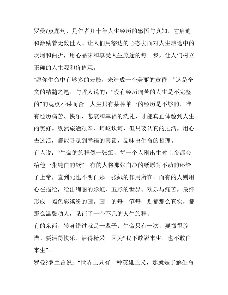 品经典之作,悟人生哲理的人生哲理_第3页