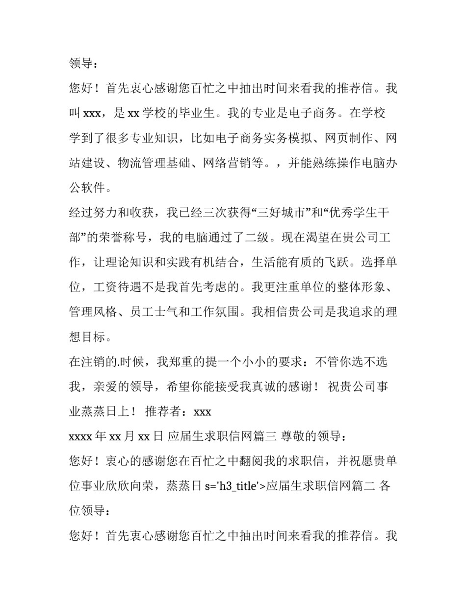 2023年应届生求职信网(精选12篇)_第2页