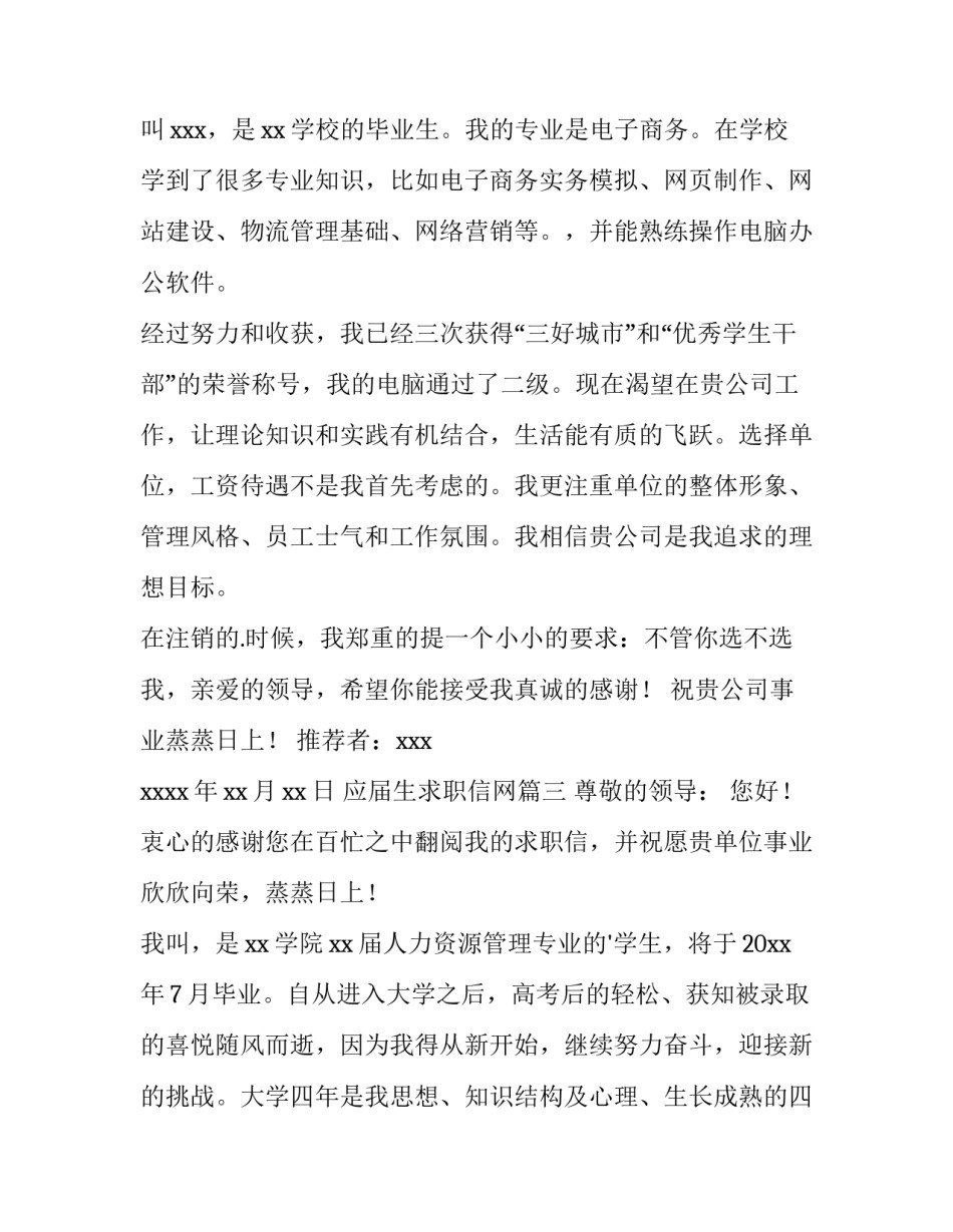 2023年应届生求职信网(精选12篇)_第3页
