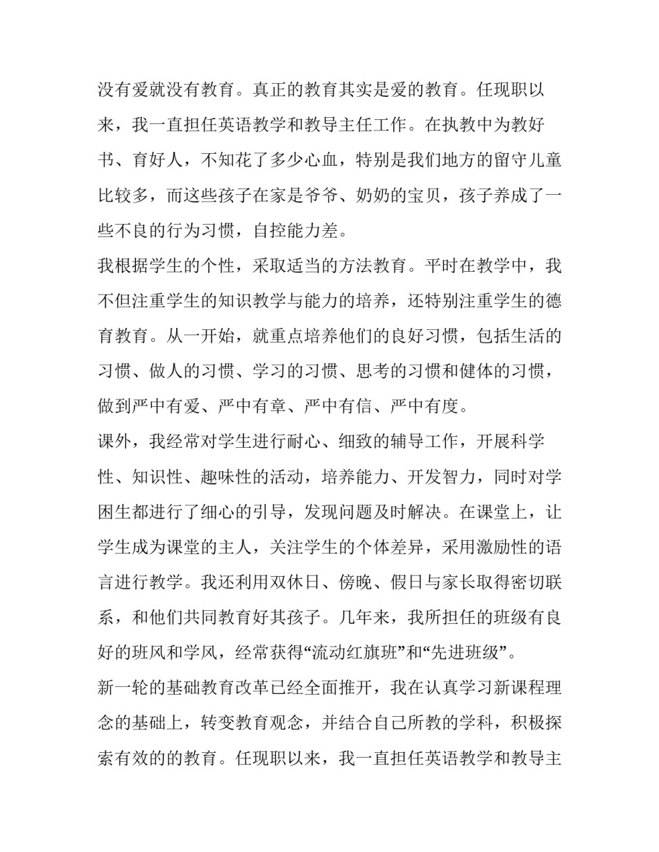 小学英语教师工作的述职报告(模板11篇)_第2页