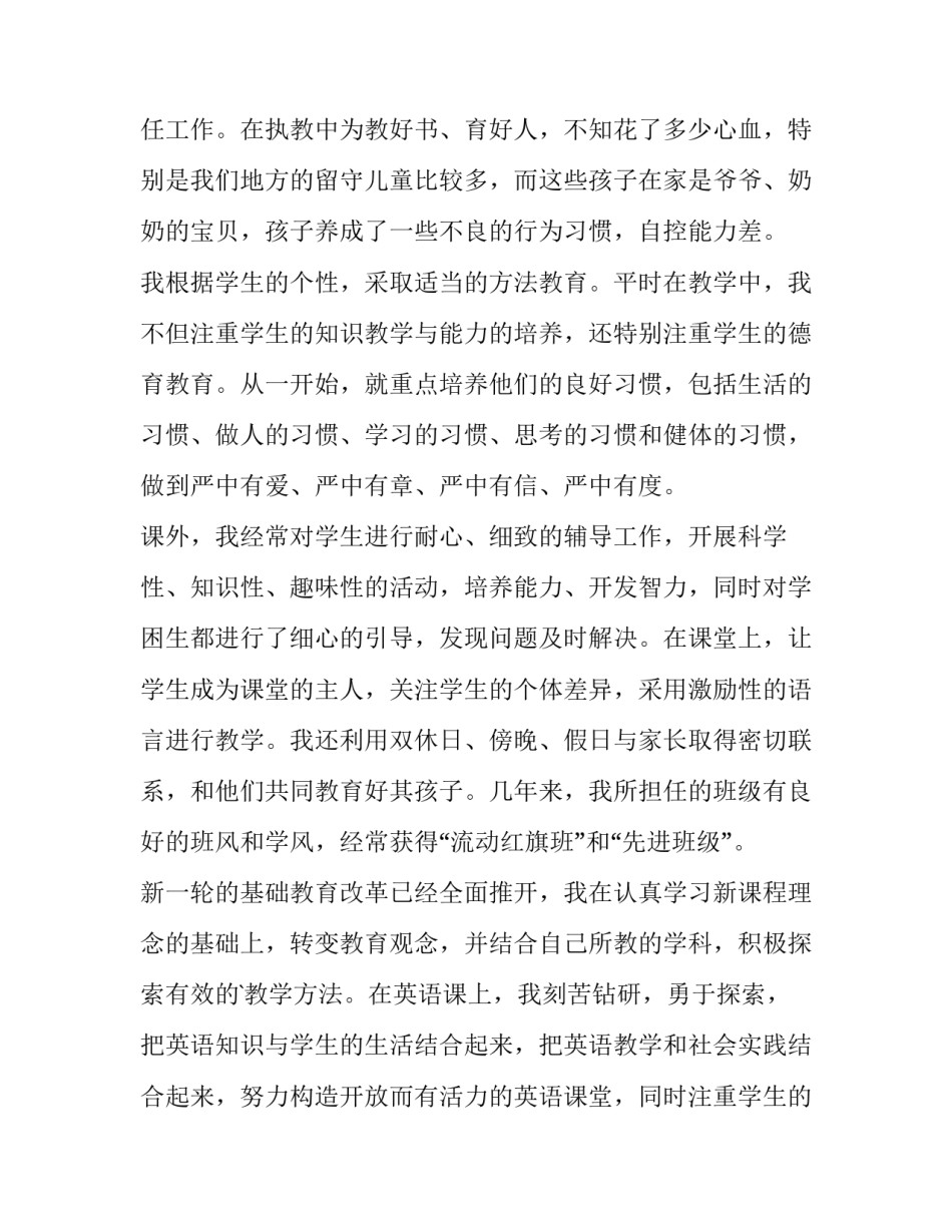 小学英语教师工作的述职报告(模板11篇)_第3页