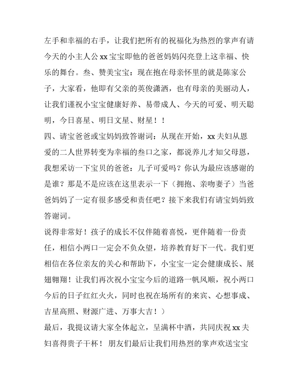 最新孩子满月酒宴主持词(五篇)_第2页