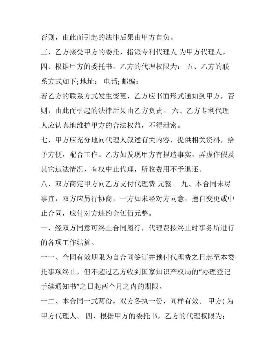 2023年专利申请合同(大全9篇)_第2页