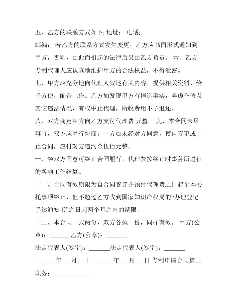 2023年专利申请合同(大全9篇)_第3页