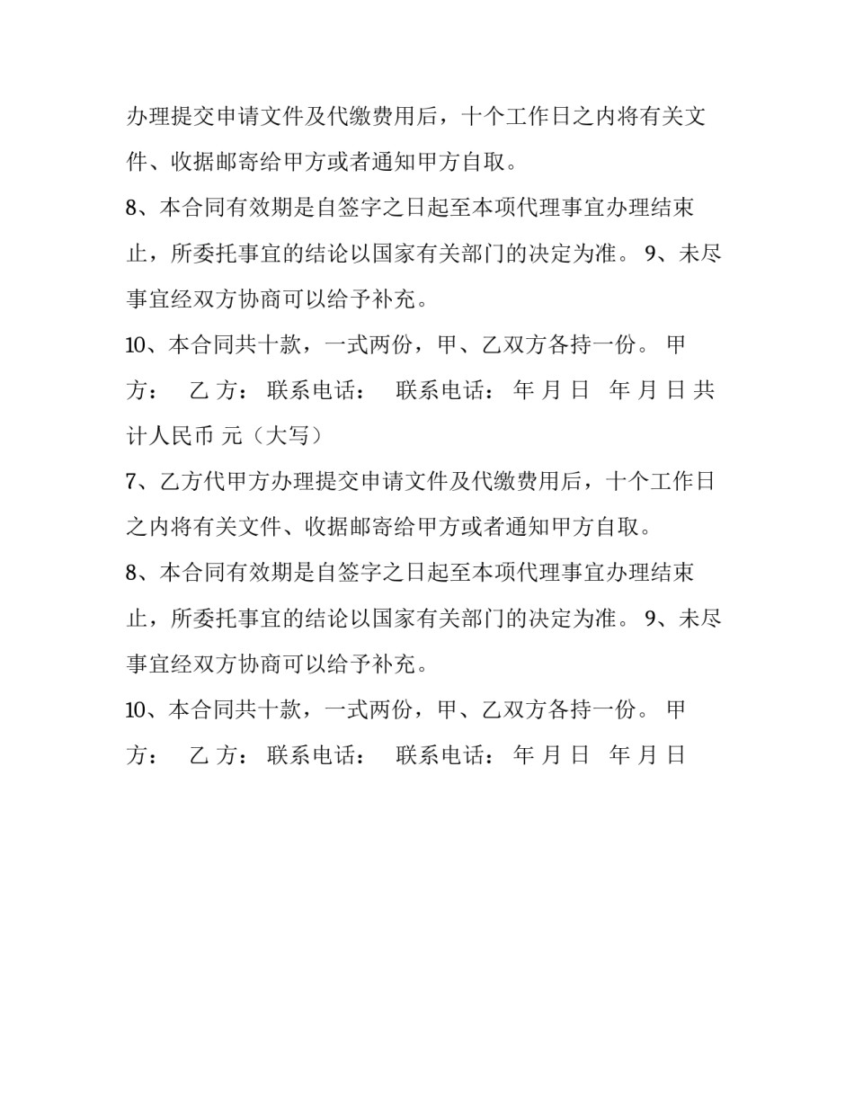 专利代理委托的合同模板_第2页