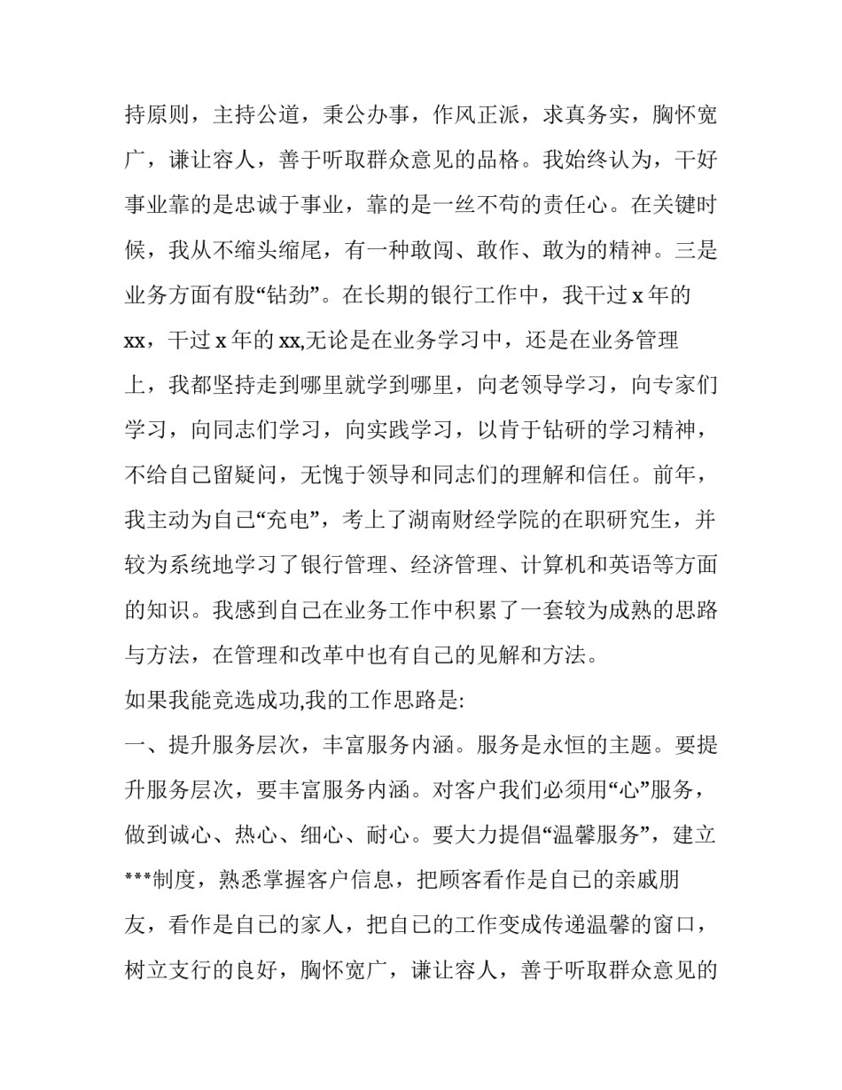 最新银行国际业务部演讲稿(5篇)_第2页