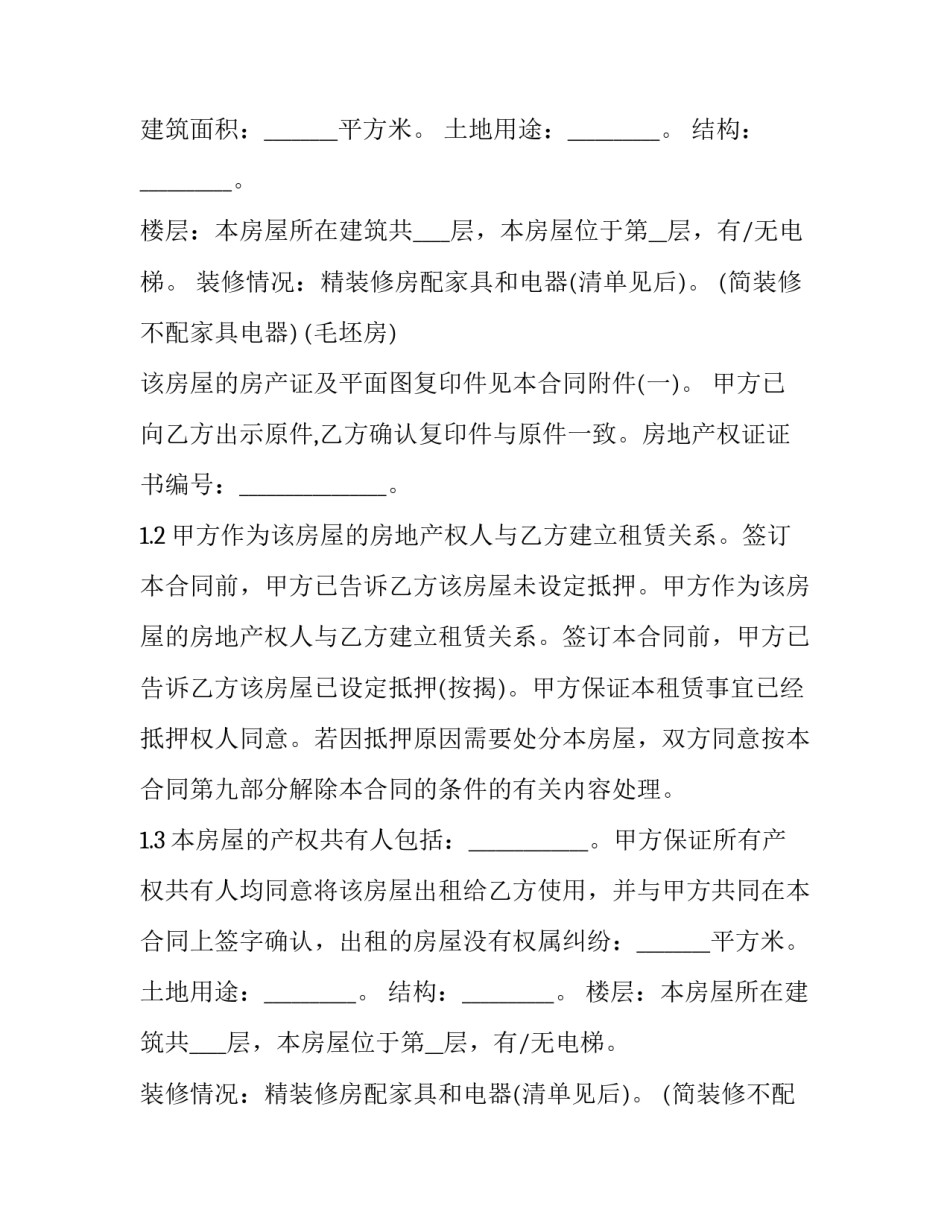 红木家具买卖合同 家具商场租赁合同(四篇)_第2页