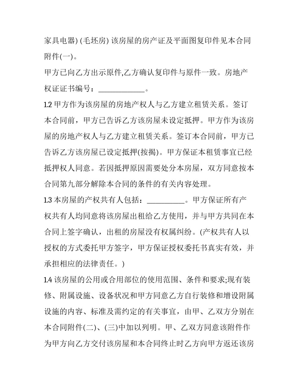 红木家具买卖合同 家具商场租赁合同(四篇)_第3页