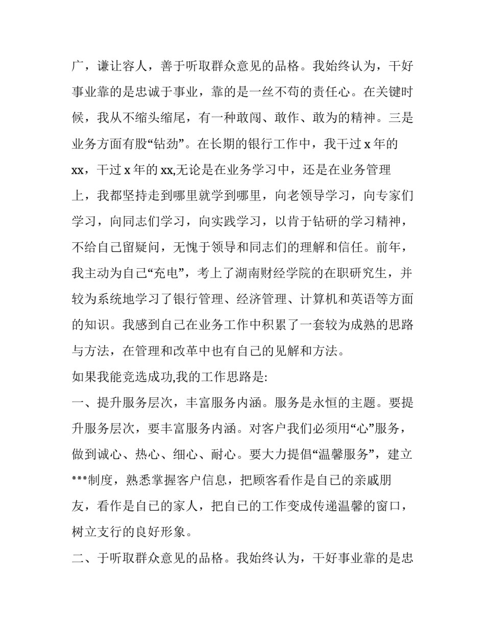 银行国际业务部竞聘演讲稿 银行国际业务部工作(五篇)_第2页