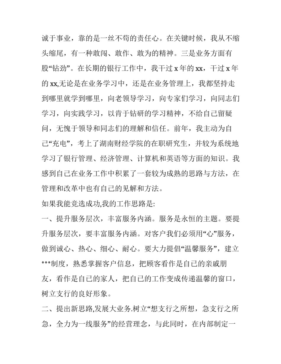 银行国际业务部竞聘演讲稿 银行国际业务部工作(五篇)_第3页