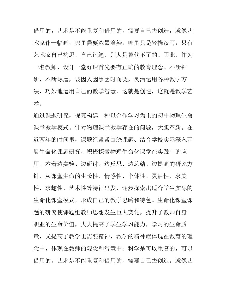 初中物理课题研究报告_第2页