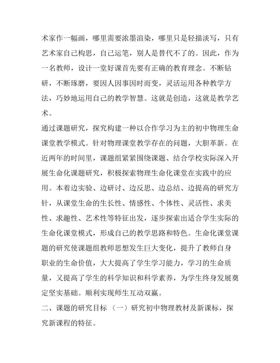 初中物理课题研究报告_第3页