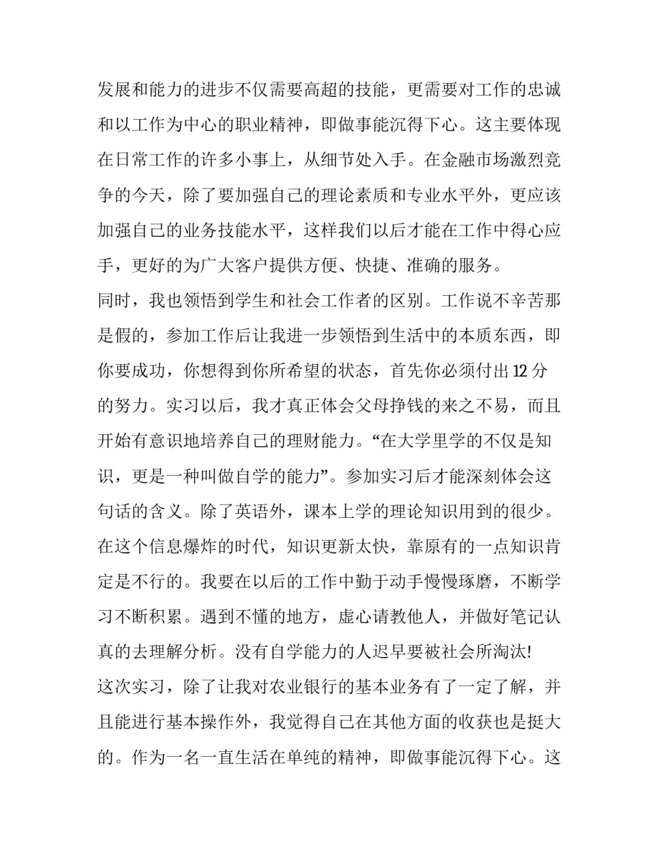 暑期社会实践个人实践报告 暑期社会实践报告内容(五篇)_第2页