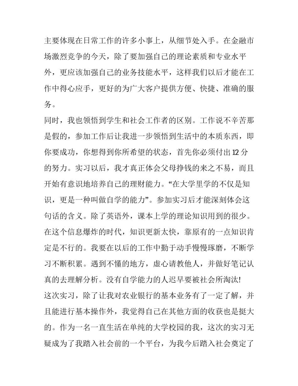 暑期社会实践个人实践报告 暑期社会实践报告内容(五篇)_第3页