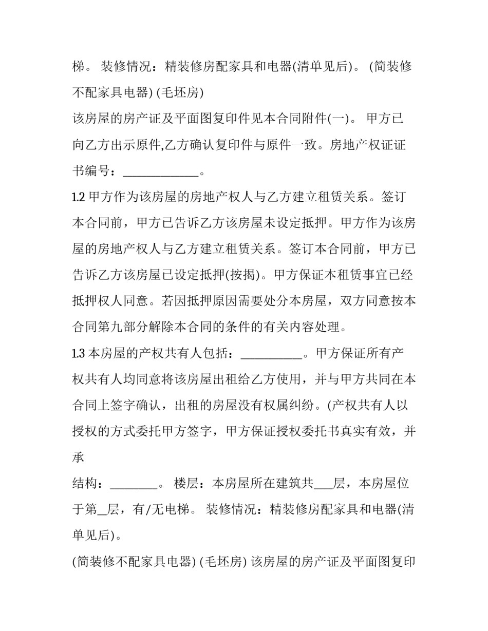 红木家具摊位租赁合同(4篇)_第2页