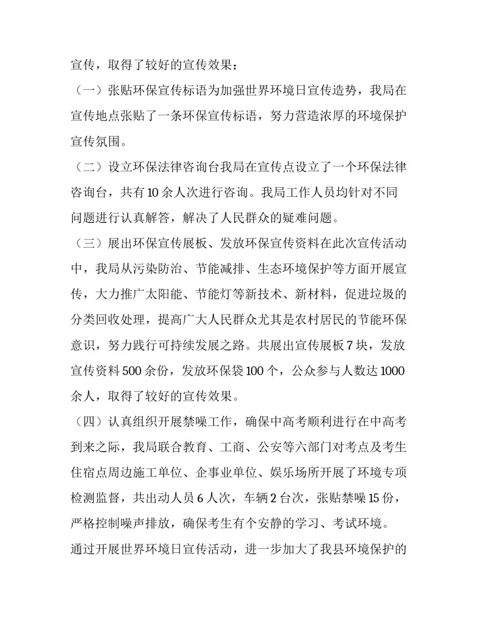 最新环境日的活动总结与反思 环境日宣传活动总结(十四篇)_第2页
