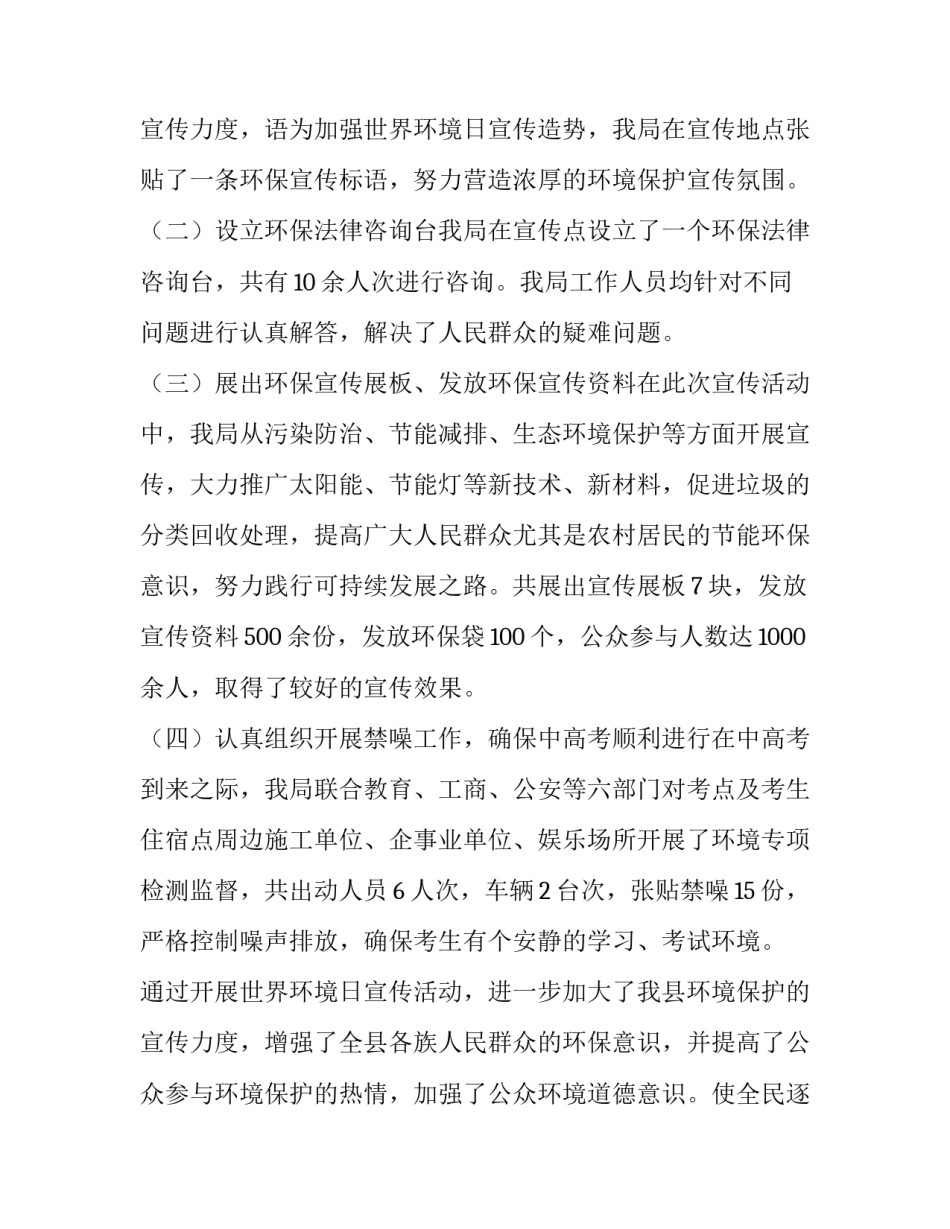 最新环境日的活动总结与反思 环境日宣传活动总结(十四篇)_第3页