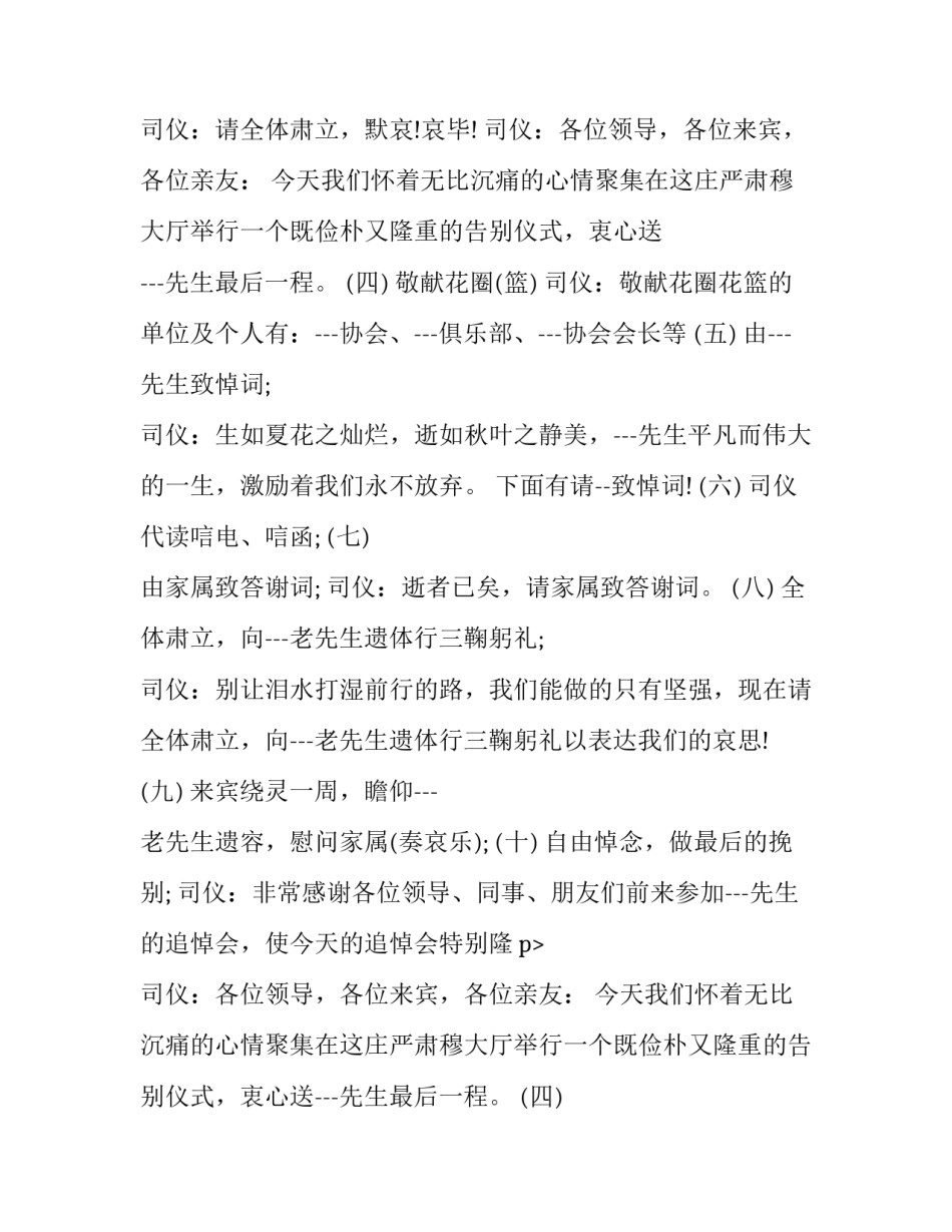 2023年老人追悼会主持词(实用10篇)_第2页