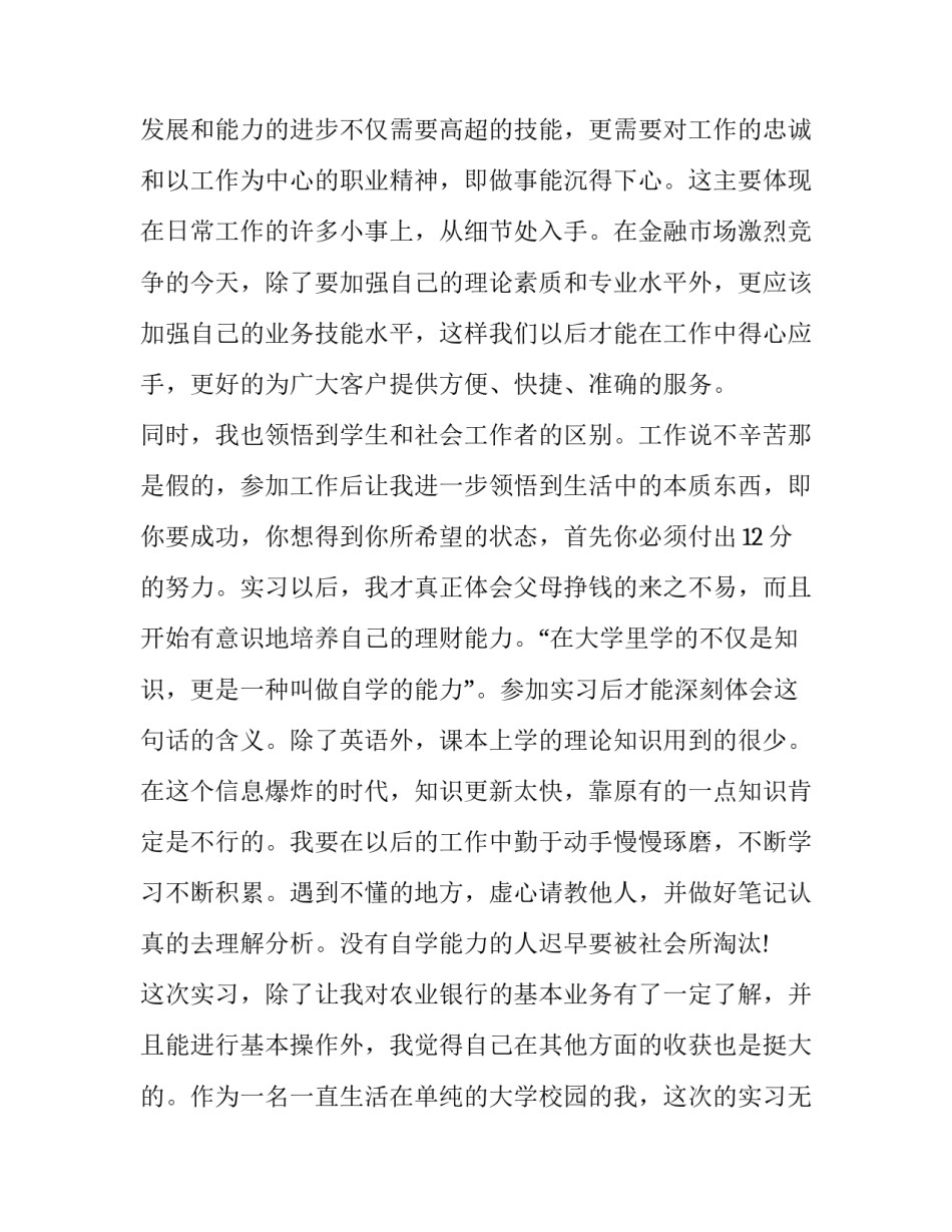 2023年暑期社会实践个人报告(五篇)_第2页