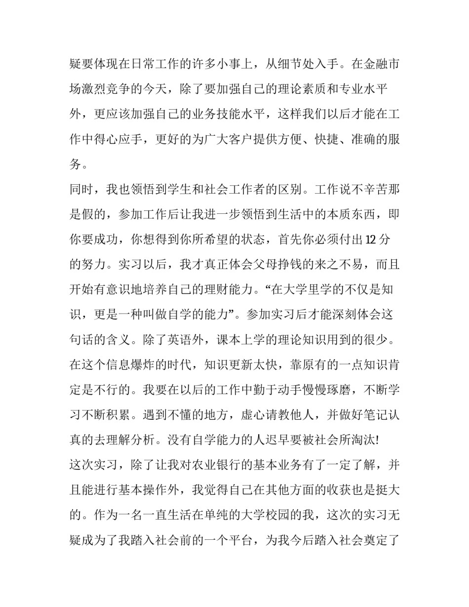 2023年暑期社会实践个人报告(五篇)_第3页