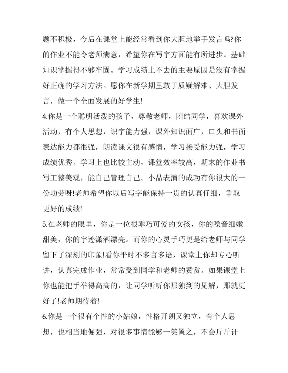 2023年八年级学生品德情况分析(三篇)_第2页