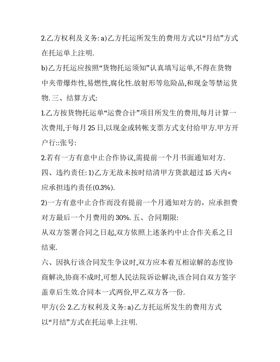 最新物流公司运输协议 物流运输协议具有法律效力(16篇)_第2页
