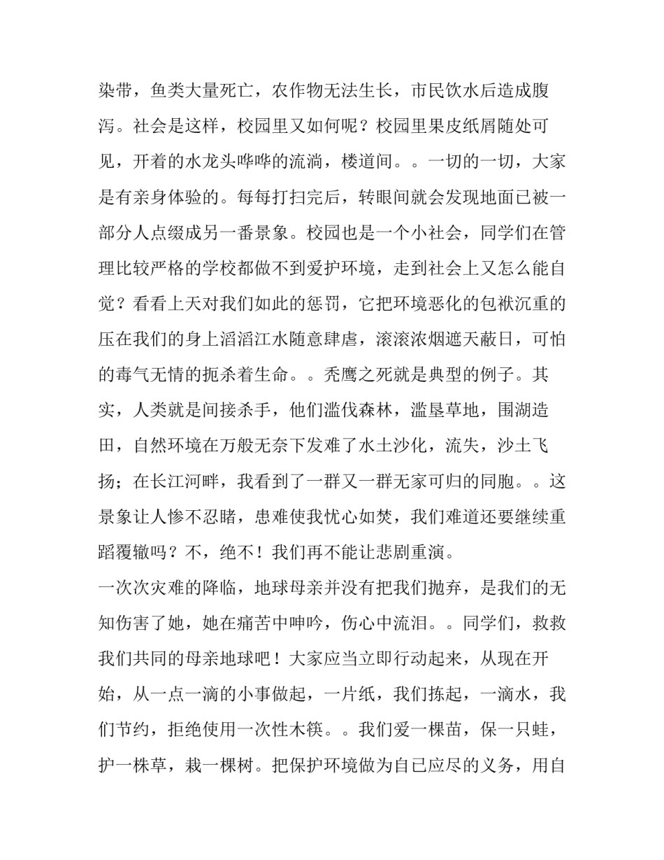 2023年保护环境,创建绿色校园演讲稿 保护环境,创建绿色校园手抄报内容(5篇)_第2页