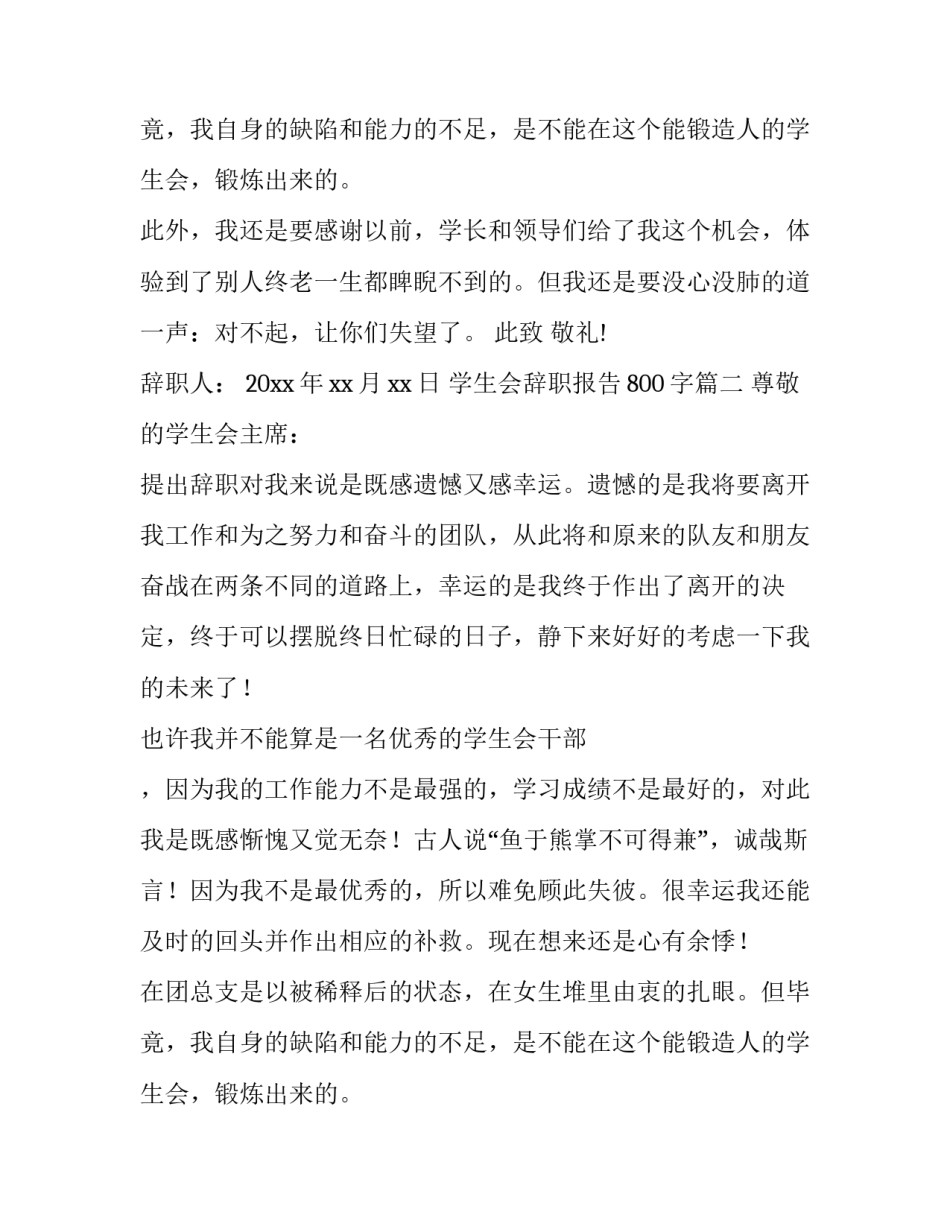 学生会辞职报告800字(8篇)_第2页