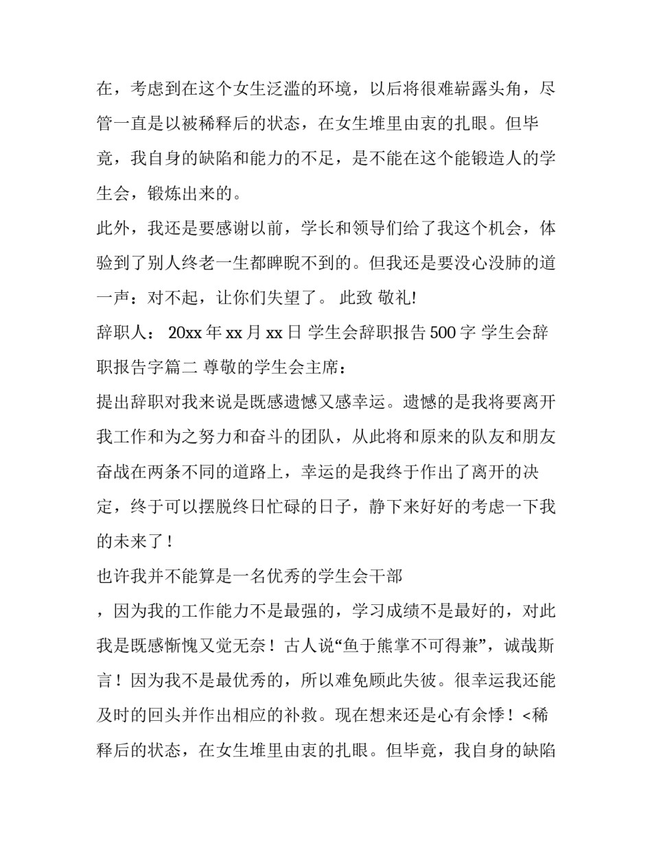2023年学生会辞职报告500字 学生会辞职报告字(9篇)_第2页