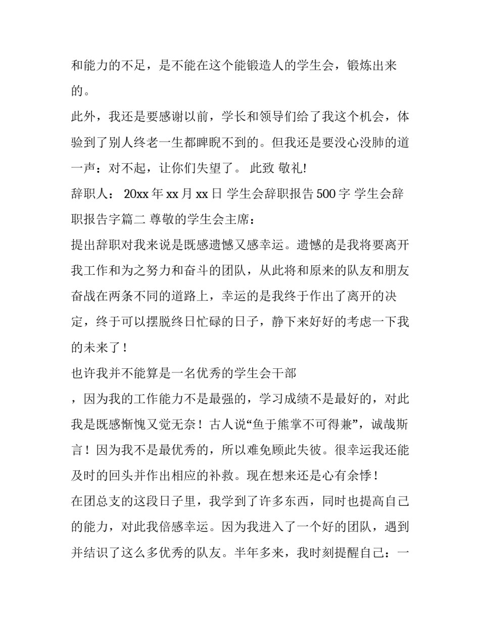 2023年学生会辞职报告500字 学生会辞职报告字(9篇)_第3页