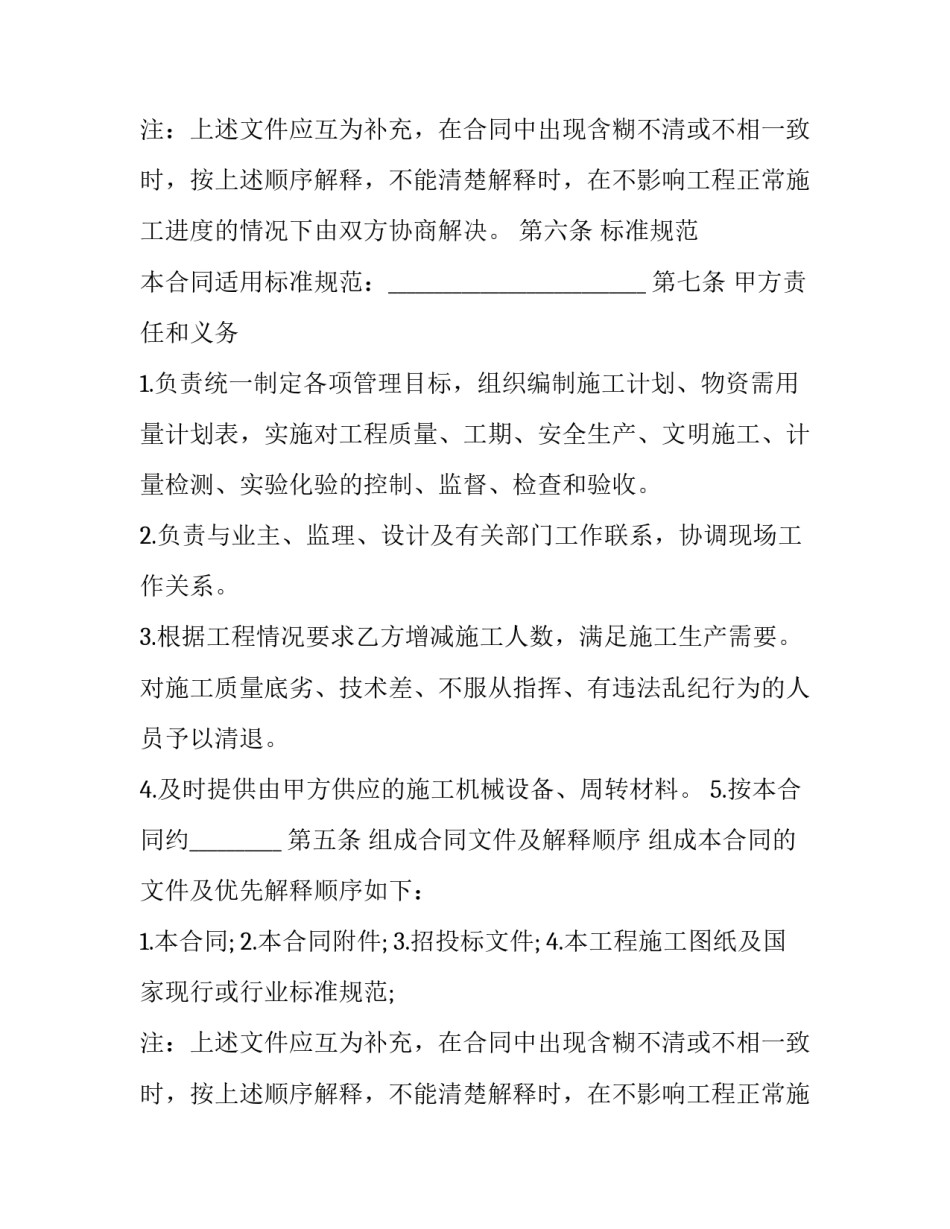 安装工程总承包合同 建筑安装工程总承包(5篇)_第2页