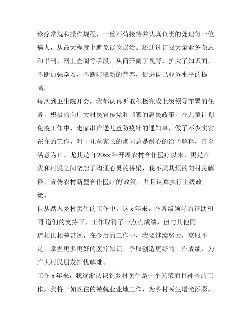 2023年b超医生个人述职报告(十一篇)_第2页