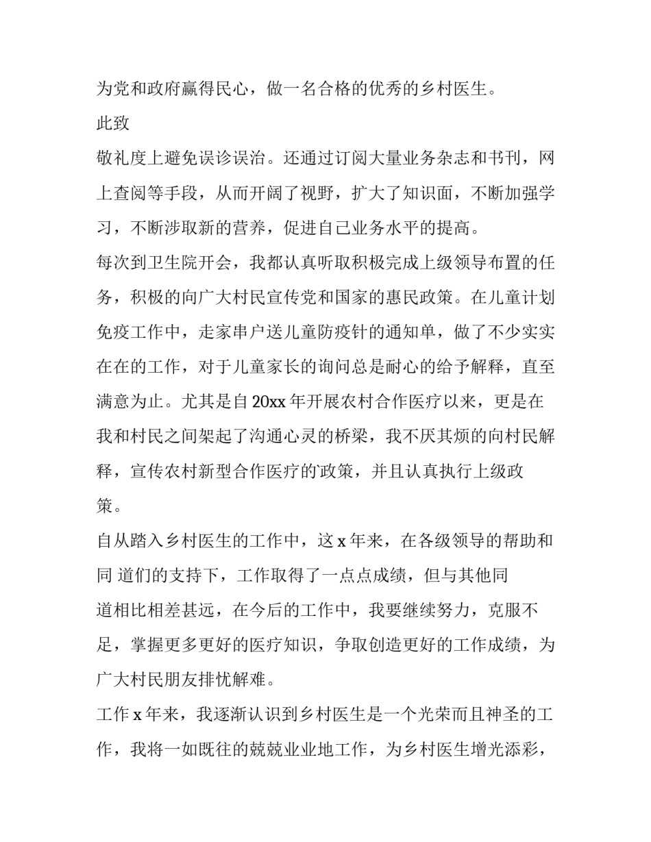 2023年b超医生个人述职报告(十一篇)_第3页