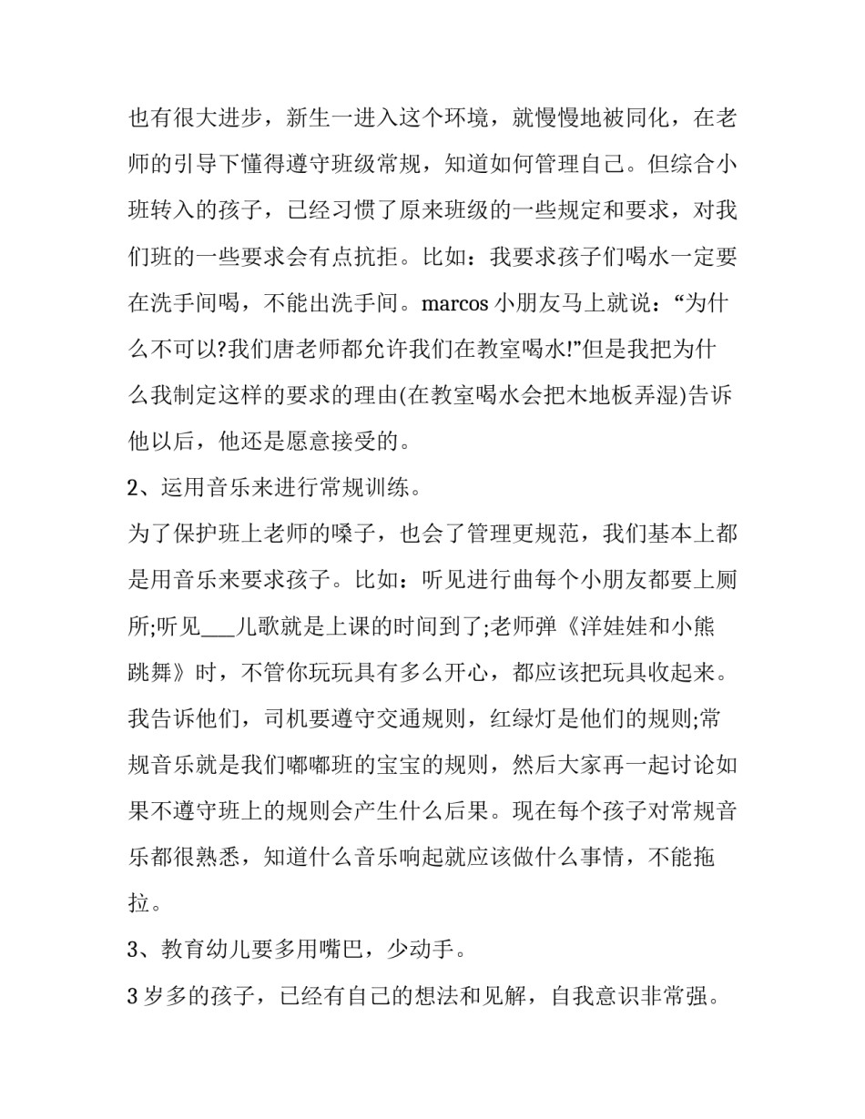 2023年幼儿园大班述职报告 大班幼儿园述职报告(优质10篇)_第2页