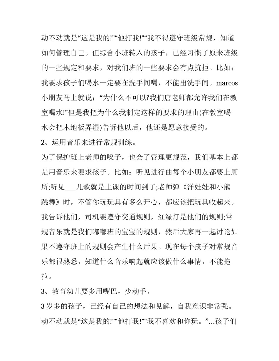 2023年幼儿园大班述职报告 大班幼儿园述职报告(优质10篇)_第3页