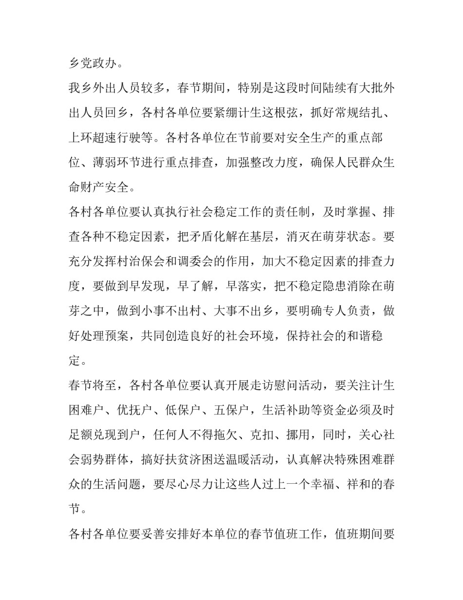 2023年动员工作的发言稿(4篇)_第3页