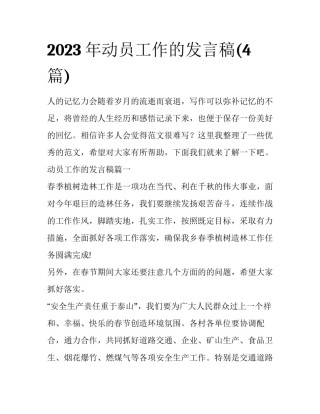 2023年动员工作的发言稿(4篇)