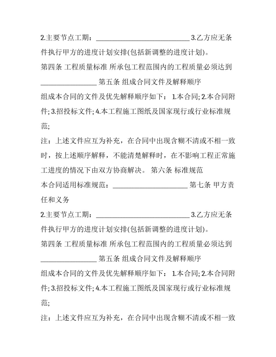 最新安装工程总承包合同(五篇)_第2页