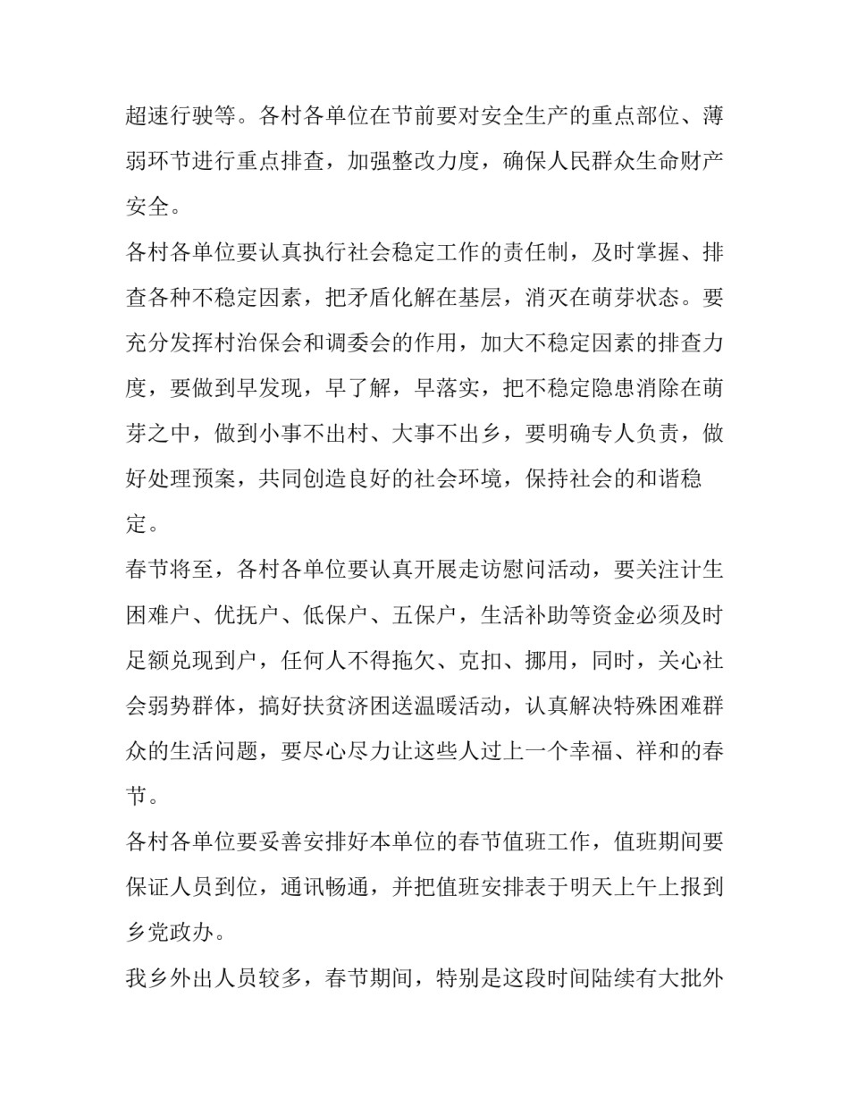 动员工作的发言稿(四篇)_第2页