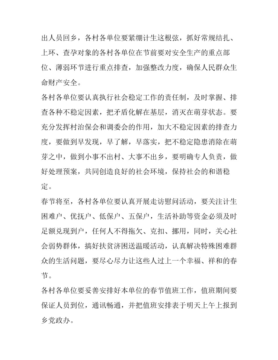 动员工作的发言稿(四篇)_第3页