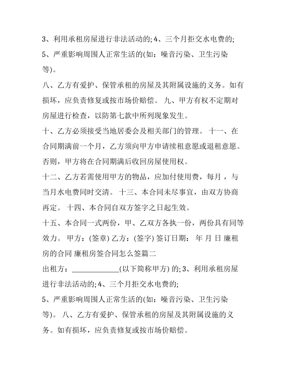 廉租房的合同 廉租房签合同怎么签(6篇)_第2页